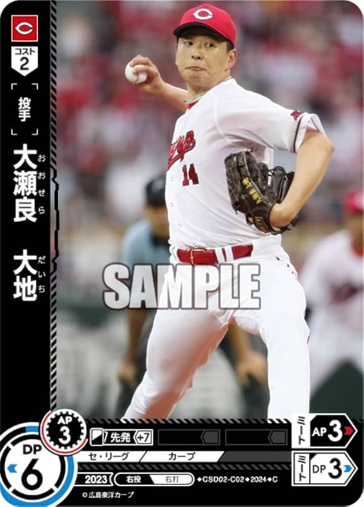 ドリームオーダー　広島東洋カープ　大瀬良大地　SEC Amazon.co.jp: ドリームオーダー CSD02-C02 大瀬良 大地 広島