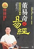  Dong Yiqi Tells the Book of Changes (Edición Platinum mejorada) (edición china)