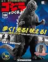 Amazon.co.jp: ゴジラをつくる 18号 [分冊百科] (パーツ付) : 本