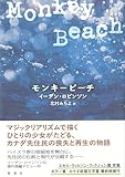 モンキービーチ