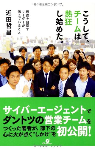 こうして、チームは熱狂し始めた。 こうして、チームは熱狂し始めた。