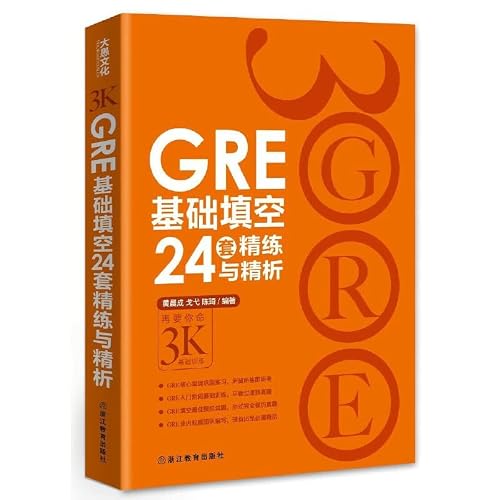 GRE foundation fill in the blank 24 sets concise and refined analysis (fill in the blank GRE unique solution for the best entry-stage pro forma information and then to your life 3000 basic training.!) - New Oriental Dayu English l...(Chinese Edition)