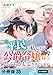 平民の私ですが公爵令嬢様をたぶらかして生きています 【分冊版】 35 (U-NEXT Comic)