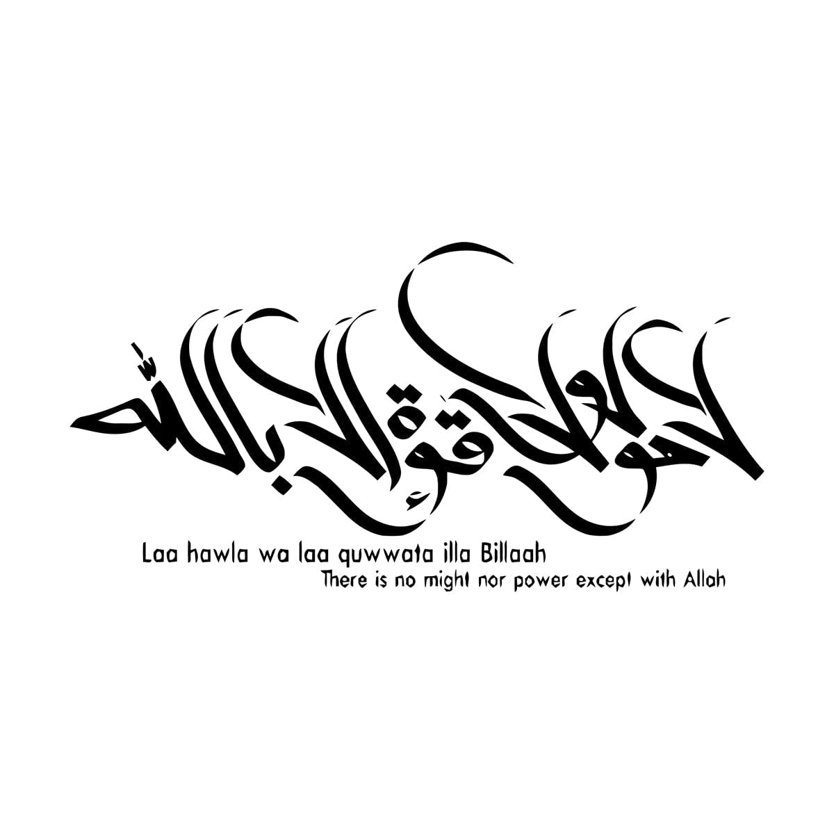 Islamic wall Arabic Art Stickers Decals Laa hawla wa laa quwwata Calligraphy Living Room Decal Removable Home Decoration Extra Large - 58x114cm — image 1