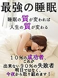 saikyounosuiminn: suiminnnositugakawarebajinnseinositugakawaru (Japanese Edition)