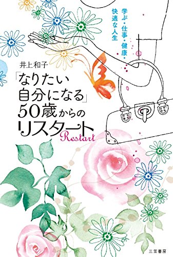 無料電子書籍アプリ 「なりたい自分になる」50歳からのリスタート―――学ぶ・仕事・健康 バイ
