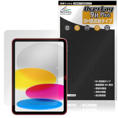 ミヤビックス iPad (A16) 第11世代 (2025) 対応 保護 フィルム 高硬度 9H 低反射 PET製 強化ガラス同等の硬度 日本製