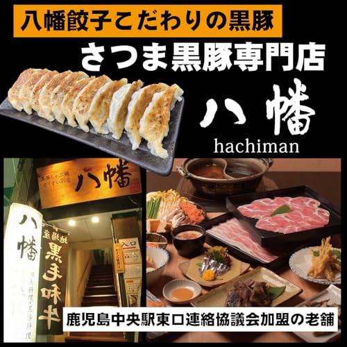 八幡 黒豚 しそ 餃子 の商品画像 5