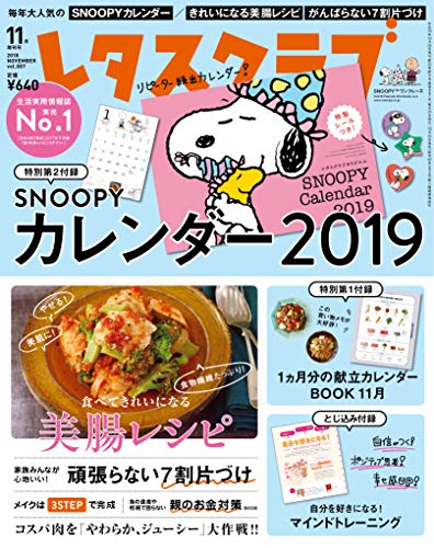 レタスクラブ ’18 11月増刊号