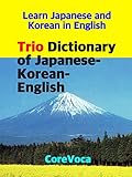  Trio Dictionary of Japanese-Korean-English: How to learn essential Japanese and Korean vocabulary with a simple method for school, exam, and business (English Edition)