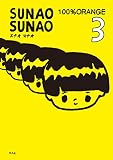 SUNAO SUNAO 3