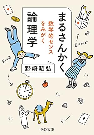 【数学】知恵の館文庫 AP 全17巻セット(思考回路を磨く問題集) 数学的思考トレーニング 問題解決力が飛躍的にアップする48問