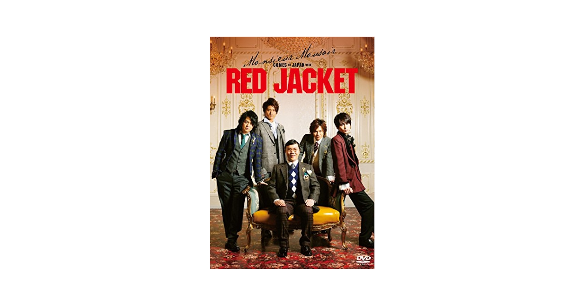 Amazon.co.jp: ムッシュ・モウソワール第二回来日公演 『レッド