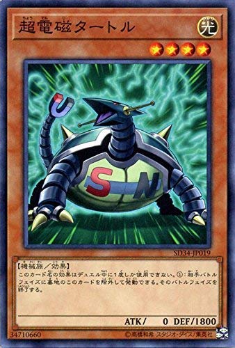 Amazon.co.jp: 遊戯王 超電磁タートル（ノーマル） ストラクチャー