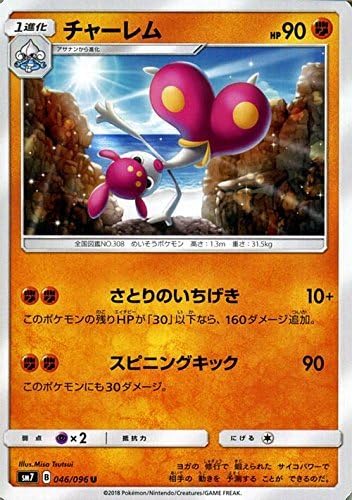 Amazon Co Jp ポケモンカードゲーム サン ムーン チャーレム U 拡張パック 裂空のカリスマ Sm7 ホビー 通販