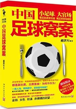 Mini soccer . big officialdom : Chinese football Woan