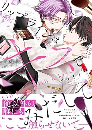 華恋 (H&C Comics) | 岩本 薫, 山田 シロ |本 | 通販 | Amazon