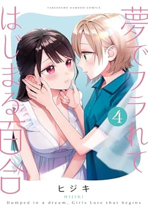 神絵師JKとOL腐女子(3) | さと |本 | 通販 | Amazon