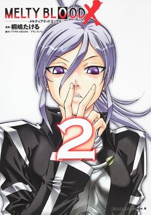 Amazon.co.jp: MELTY BLOOD X （1） (角川コミックス
