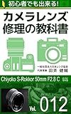 minolta 50mm 1.7  shoshinshademodekirukamerarennzushuurinokyoukasho: chiyokosrokkorgojuumirifniitenhachihen (Japanese Edition)