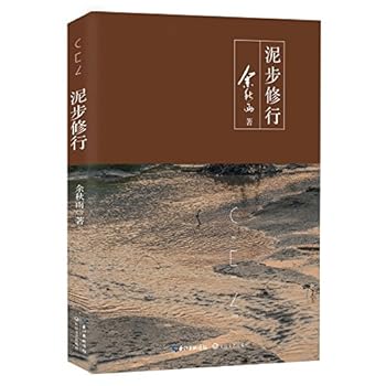 Paperback Cultivation with Step in Mud (Chinese Edition) [Chinese] Book