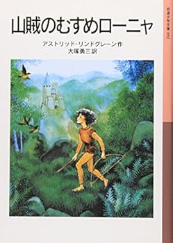 Tankobon Hardcover Ronya daughter of bandits (Iwanami Bunko boy) (2001) ISBN: 4001140926 [Japanese Import] [Japanese] Book