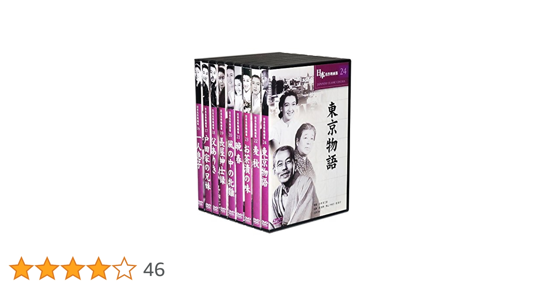 【新品】小津安二郎 名作映画集 DVD Book 10＋10セット Amazon.co.jp: 小津安二郎名作映画集10+10 1 (小学館DVD BOOK) : 本