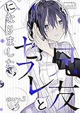 兄友とセフレになりました story.3 (AmarEコミック)