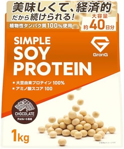 グロング ソイプロテイン 1kg チョコレート風味 プロテイン ソイ 大豆プロテイン 植物性 シンプルソイプロテイン
