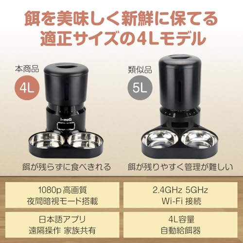 i-moQ ペット用自動給餌器 カメラ2つ 遠隔操作 双方会話 タイマー設定 見守りカメラ 1080P 4L大容量 1日5食 タイマー式餌やり対応 1匹用&2匹用ステンレスボール付属 アプリ操作 家族共有 録画機能 会話機能 2WAY給電 イタズラ防止 ペット留守番見守り スマート餌やり機 給餌器 多頭飼い ドックフィーダー 乾燥剤付き の商品画像 5