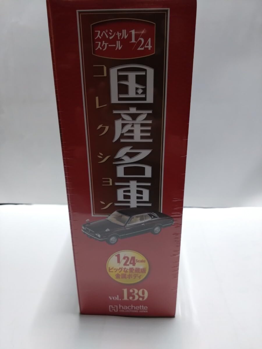 Amazon.co.jp: アシェット 国産名車コレクション1/24 マークⅡ ハード