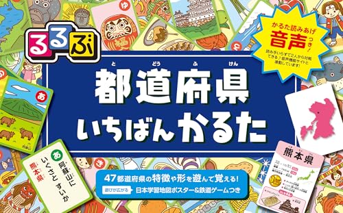るるぶ 都道府県いちばんかるた 2025年改訂版のサムネイル