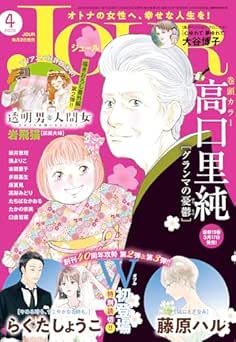 [雑誌] JOUR 2026年04月号