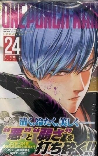Amazon.co.jp: 品 ワンパンマン 24巻 : おもちゃ