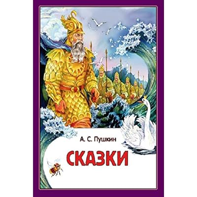 Skazki