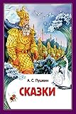 Skazki (Russian Edition)