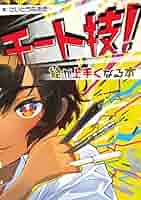 10冊のみの希少本 直筆サイン入り チート技!絵が上手くなる本 51QdcMEiaCL._SY200_QL15_.jpg