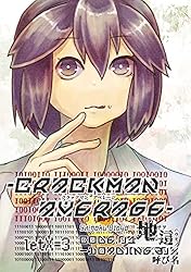 Amazon.co.jp: crackManAverage letX=2 CODE-01.地這―Loading.20