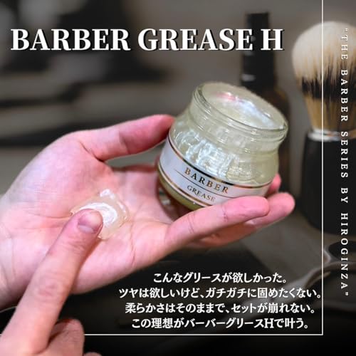 バーバーシリーズ グリースH 150g