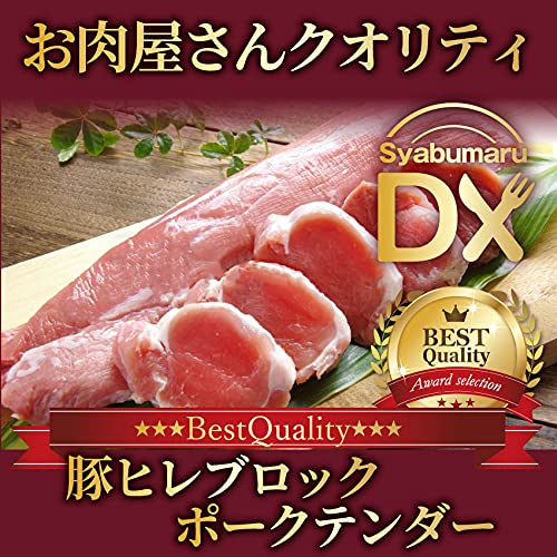 Amazon.co.jp: Syabumaru DX 豚肉 ヒレ ブロック ポークテンダー (2kg