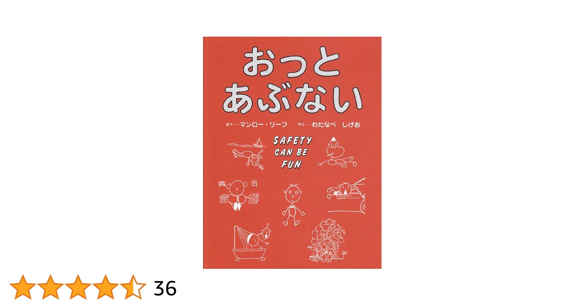 おぬ☆プロフ読んで下さい(^^)ページ おっとあぶない | マンロー リーフ, Leaf,Munro, しげお