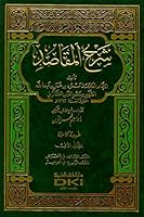 شرح المقاصد 2745132520 Book Cover