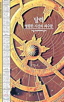 Paperback calendar (Korean Edition) Book