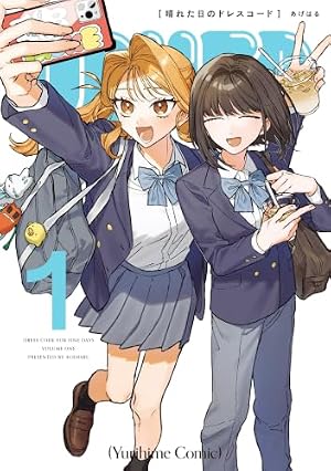 Amazon.co.jp: きみが死ぬまで恋をしたい: 9【イラスト特典付】 (百合