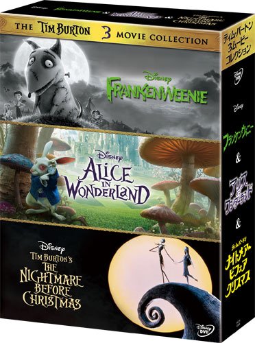 ティム・バートン 3ムービー・コレクション DVD (期間限定)