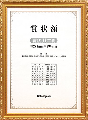 Nakabayashi Fu-KW-207-H Wooden Award Frame, Gold Poshi, Award, 82-Size