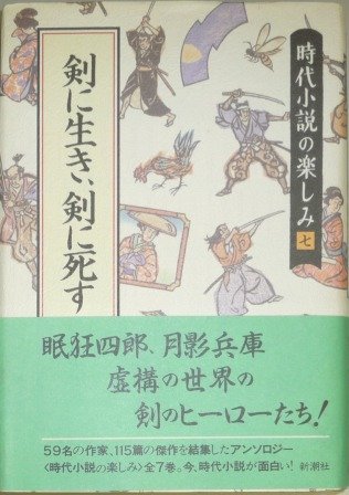 時代小説の楽しみ 7