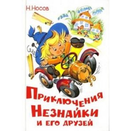 Nosow Priklutchenia Nesnaiki i yego drusei