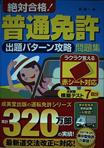 オライリー 無料電子書籍 赤シート対応 絶対合格!普通免許出題パターン攻略問題集 バイ