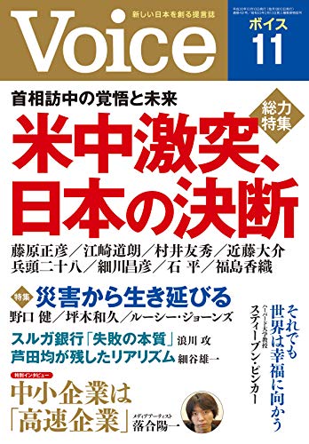 楽天 無料電子書籍 Voice(ボイス) 2018年 11月号 バイ
